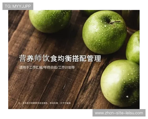 球员饮食管理严格，营养师定制方案曝光