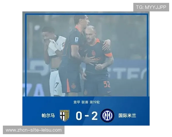 帕尔马0-2国米全场被动，图拉姆破门凸显防线漏洞